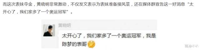 温碧霞|冠军陈梦早就是团宠，黄晓明任嘉伦年年送礼，唯独表嫂baby零互动