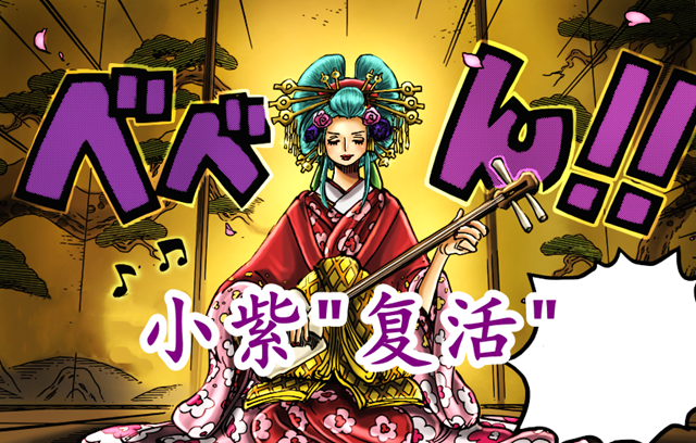 奎因|海贼王1032话：小紫复活，大蛇哭了，阎魔疯了，奎因可以叛变了