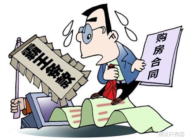 购房置业|5年房产律师：签订购房合同需注意这5件小事，否则签了也白签！