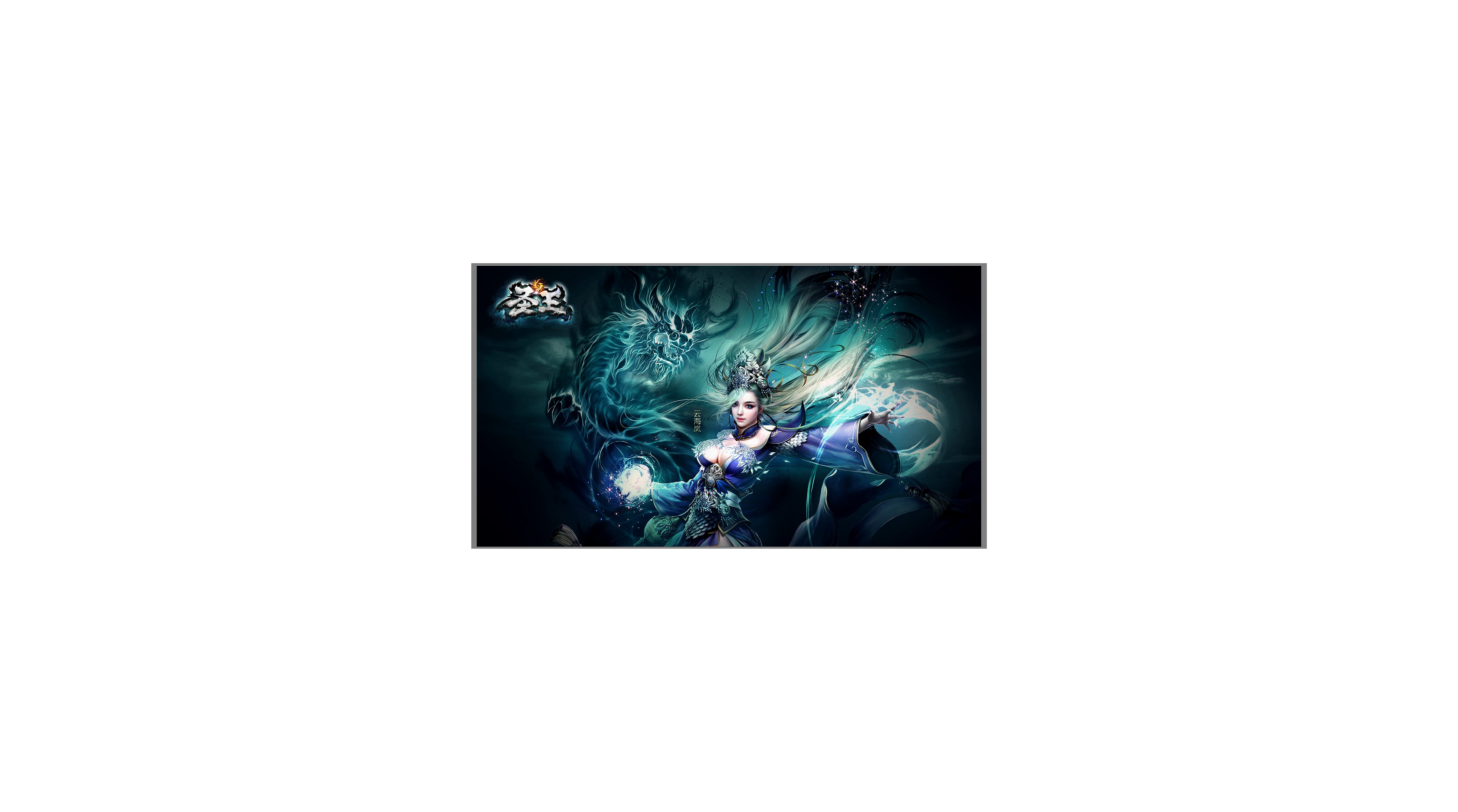 大话西游|原汁原味的玄幻修仙系统——《圣王》