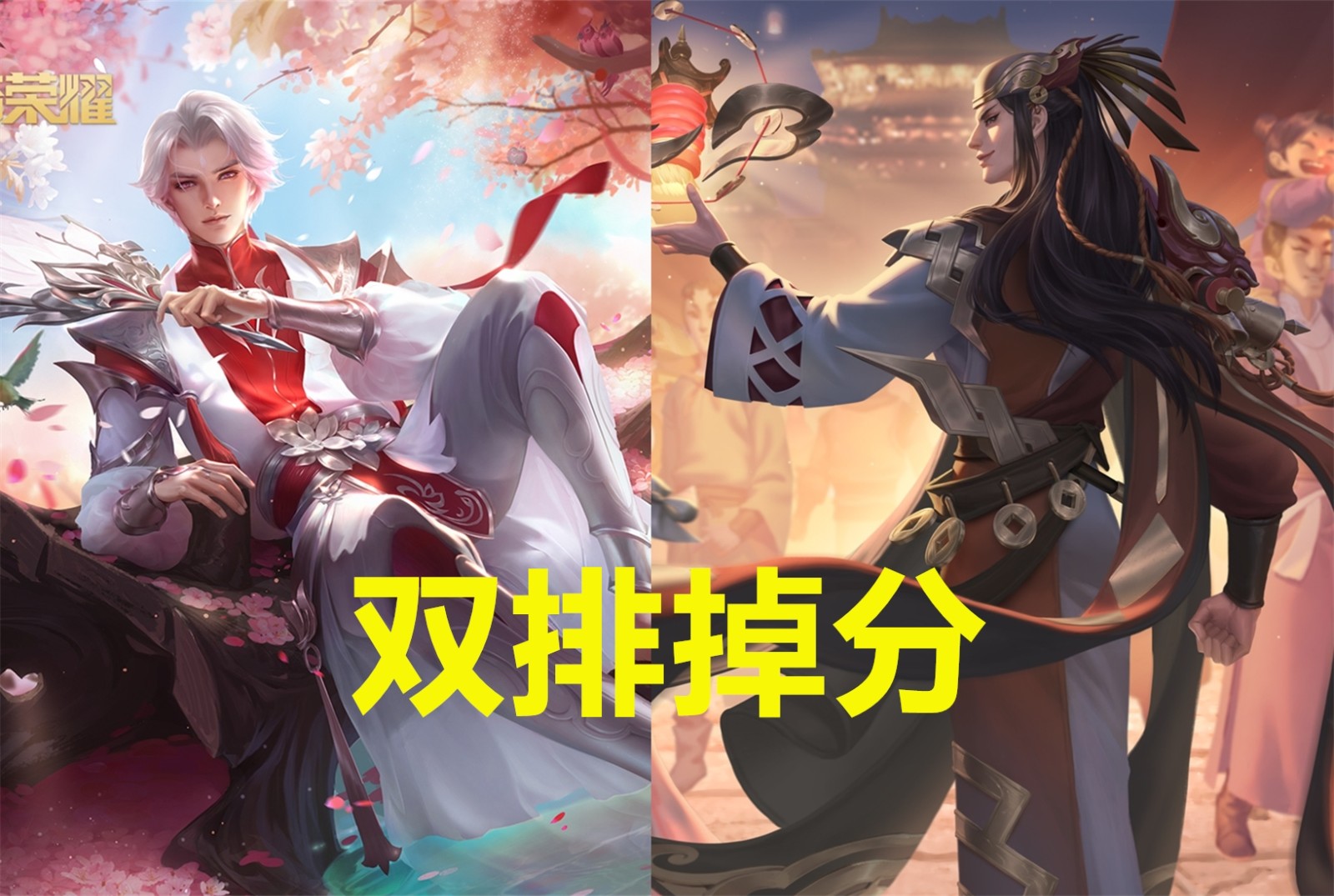 鲁班|王者荣耀：诸葛小明双排成上分陷阱，这五大组合真的会掉分！