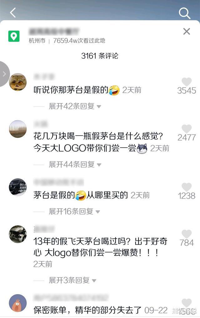 茅台 2700多万粉丝的大网红被人打假喝假茅台，回应称：交友不慎！