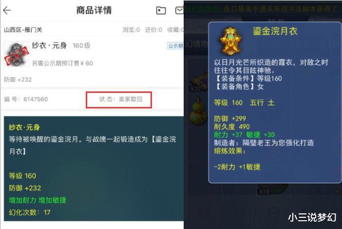 梦幻西游|梦幻西游：报复人的新方式，用垃圾小号丢装备，然后举报自己线下