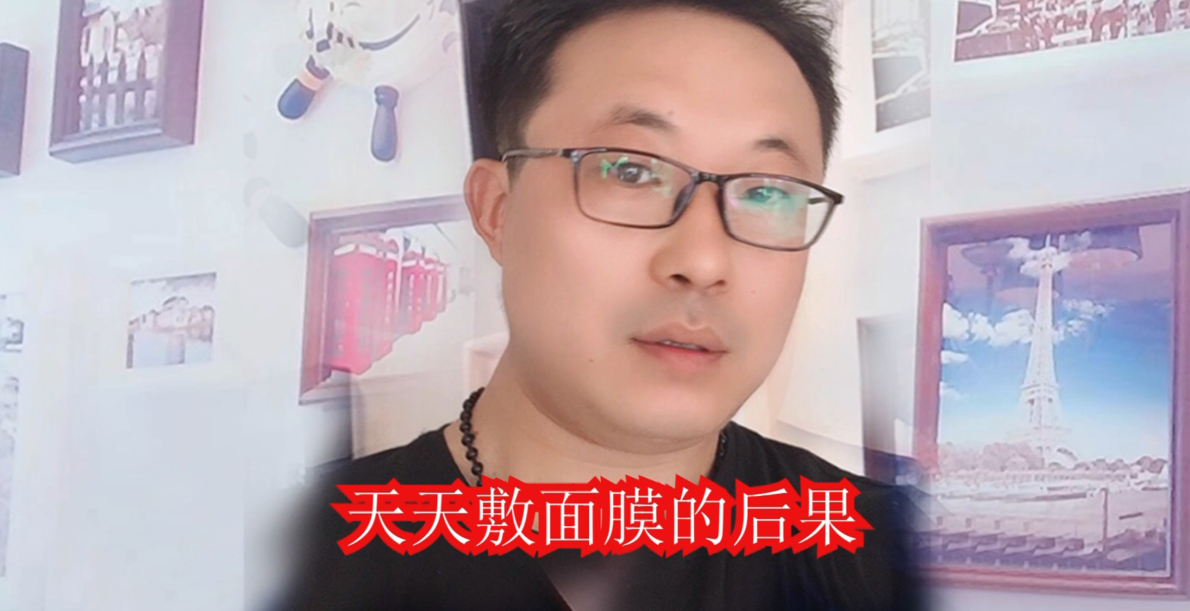 豌豆 24-1，天天敷面膜的后果