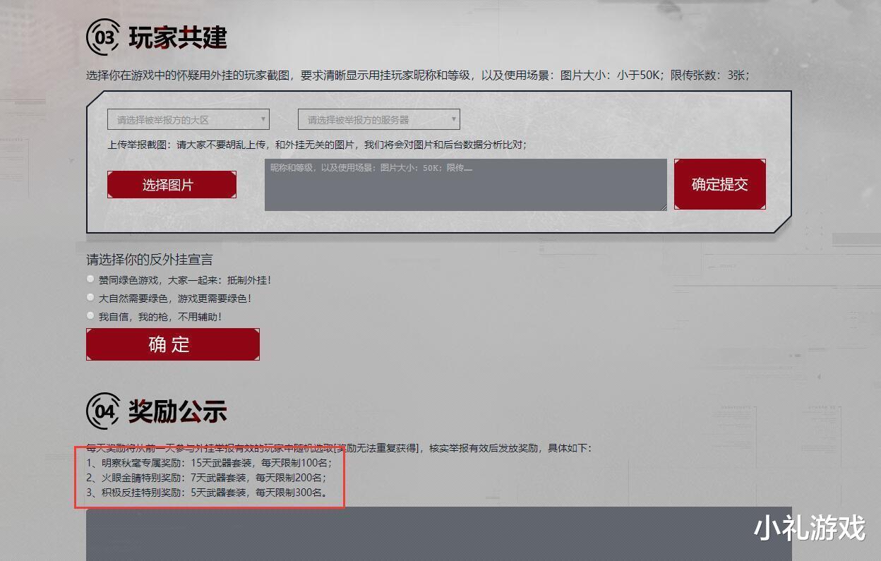 逆战|逆战的反外挂有多强？抓到开挂玩家封号十年，玩家举报还能拿到奖励