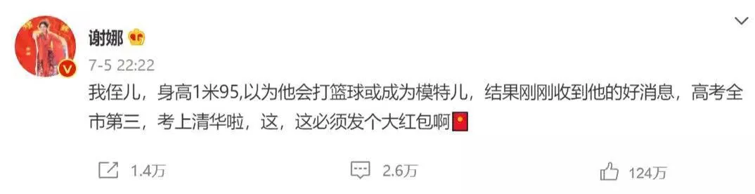 谢怀槿|谢娜侄子692分考上清华，家庭背景曝光，网友：原来这才是他优秀的真相！