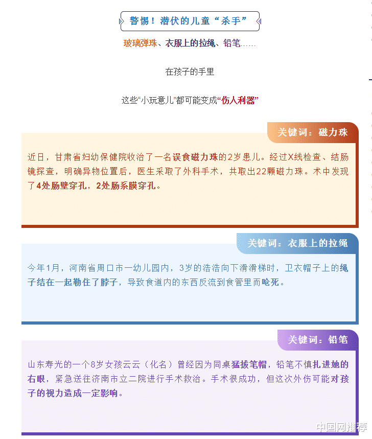 中国网推荐 眼球被击裂,手指差点被截掉!生活中随处可见的它,可能伤害孩子