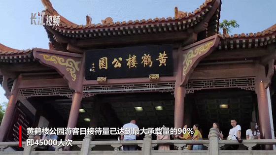 长江日报 现场直击！今天涌入50000人、连发预警的黄鹤楼，还好吗？