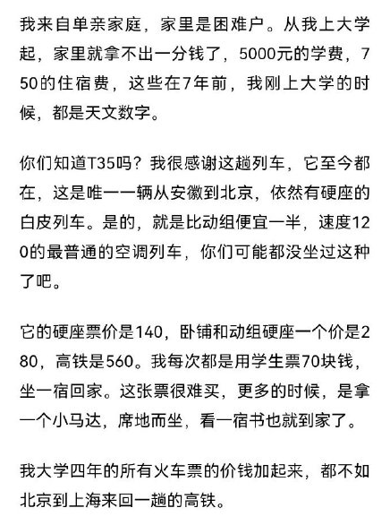 天亮了 一位清华贫困生的“树洞”刷屏，他让我想起了大学时穷困的岁月
