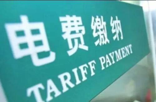 山核桃|湖南湘阴:电表失实致11年少交电费 法院判决来了