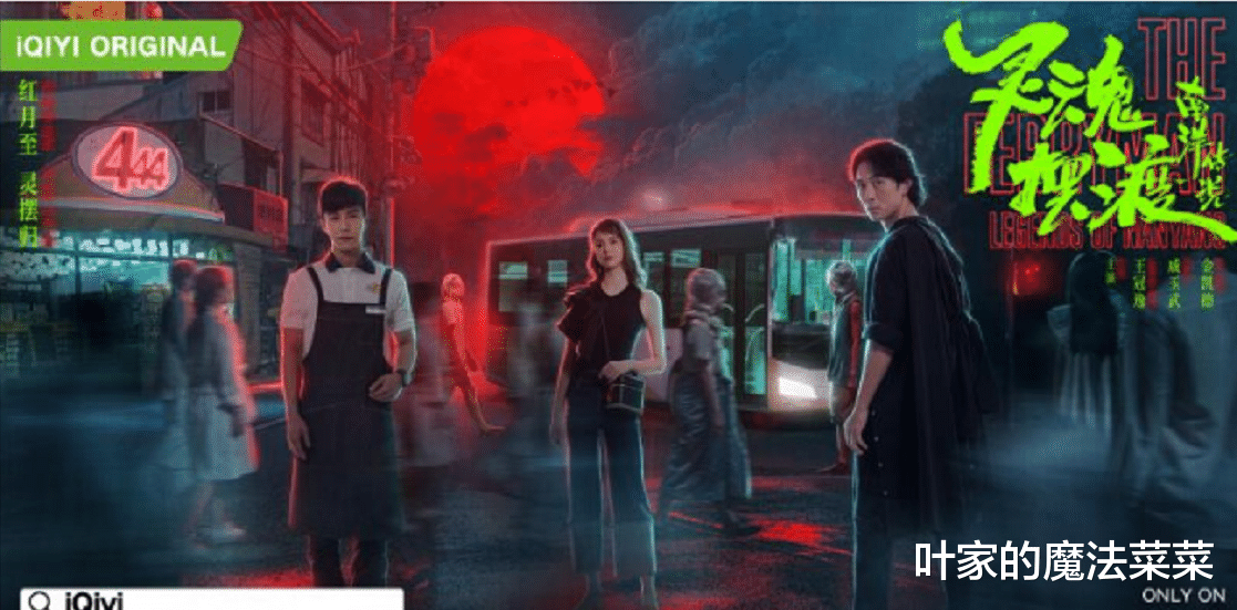 爱奇艺|《灵魂摆渡：南洋传说》 8月24日起爱奇艺首播