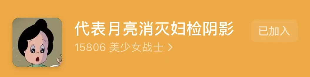 红团团医生LYNN|第一次做妇科检查，比第一次性生活还慌？！