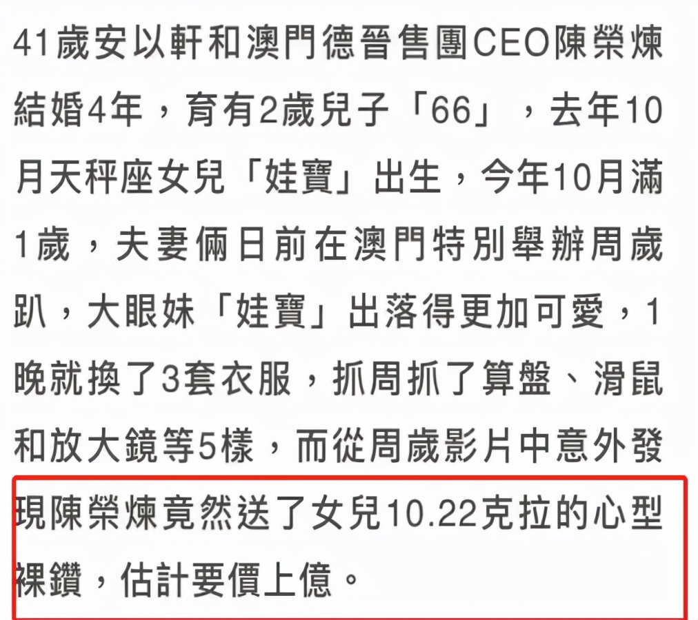 安以轩|安以轩一家四口为女儿庆生，老公送女儿10克拉大钻石，安以轩吃醋