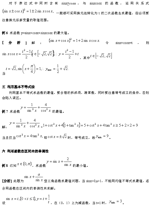 六安|高中数学：8种方法解决三角函数最值问题，快看！