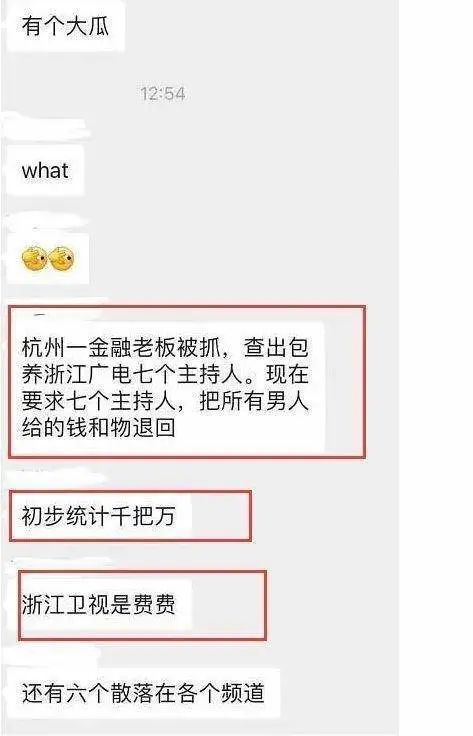 洁仪说 爆料！浙江卫视7名主持人被包养！金主落网要求退回财物？