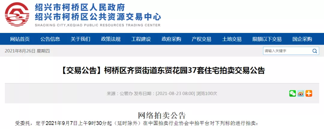 购房置业|最低103.9万！绍兴想买房的速看，37套回购房即将拍卖！