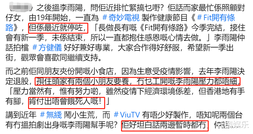 李雨阳|42岁男星卖小吃亏30万无奈退股,想拍戏却没人请,养俩娃压力大