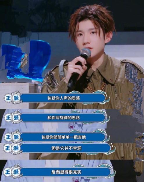 王源|王源真刚，对选手说导师不敢说的心声，凭借语言魅力再度圈粉