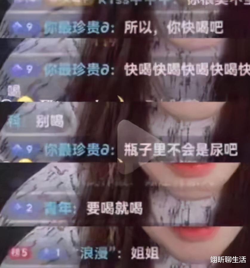 翊昕聊生活 “我在直播间喝农药，50万粉丝刷屏狂欢”：瓶子里不会是尿吧