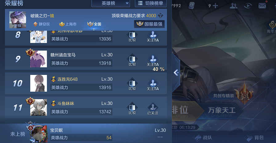 国服|国服榜都被偷塔，百段野王拼尽全力找陪玩，只为了和北慕不一样