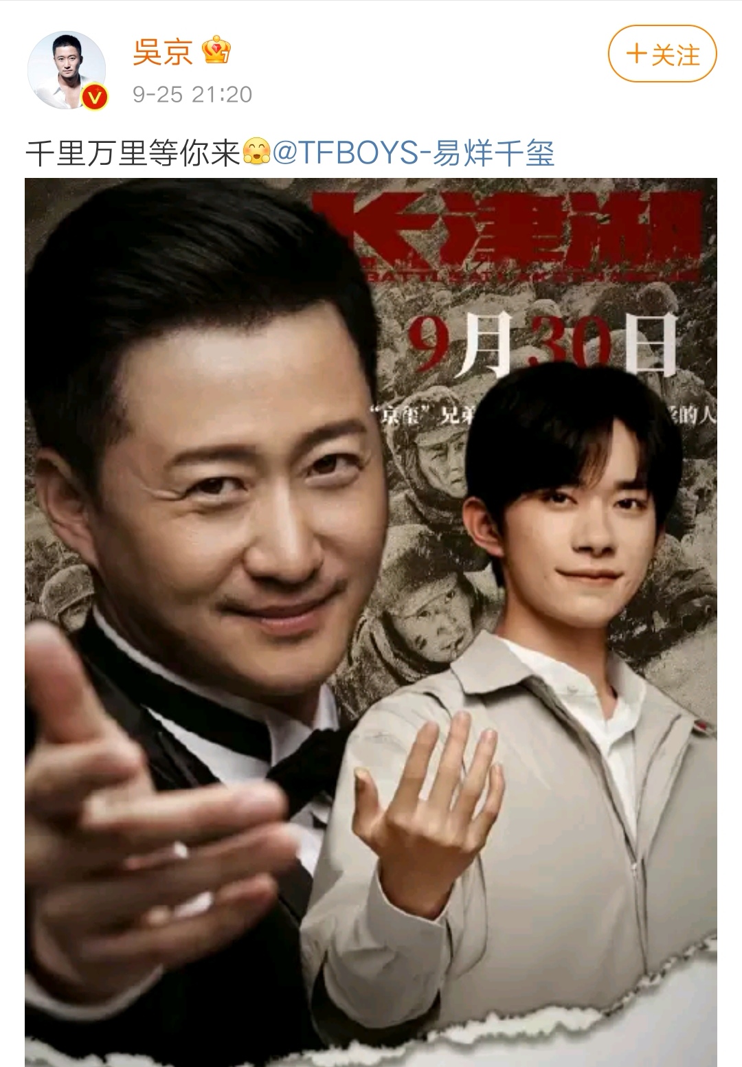 易烊千玺|吴京晒自己梗图,同款姿势宣传电影,还把易烊千玺也P上