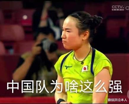 铁血战士|伊藤美诚刷爆热搜！0-4不敌孙颖莎还嘴硬？最新的表情包出炉