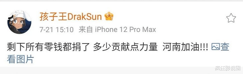 吴亦凡|前有pgone后有吴亦凡，又有说唱明星“P图捐款”，贵圈真乱