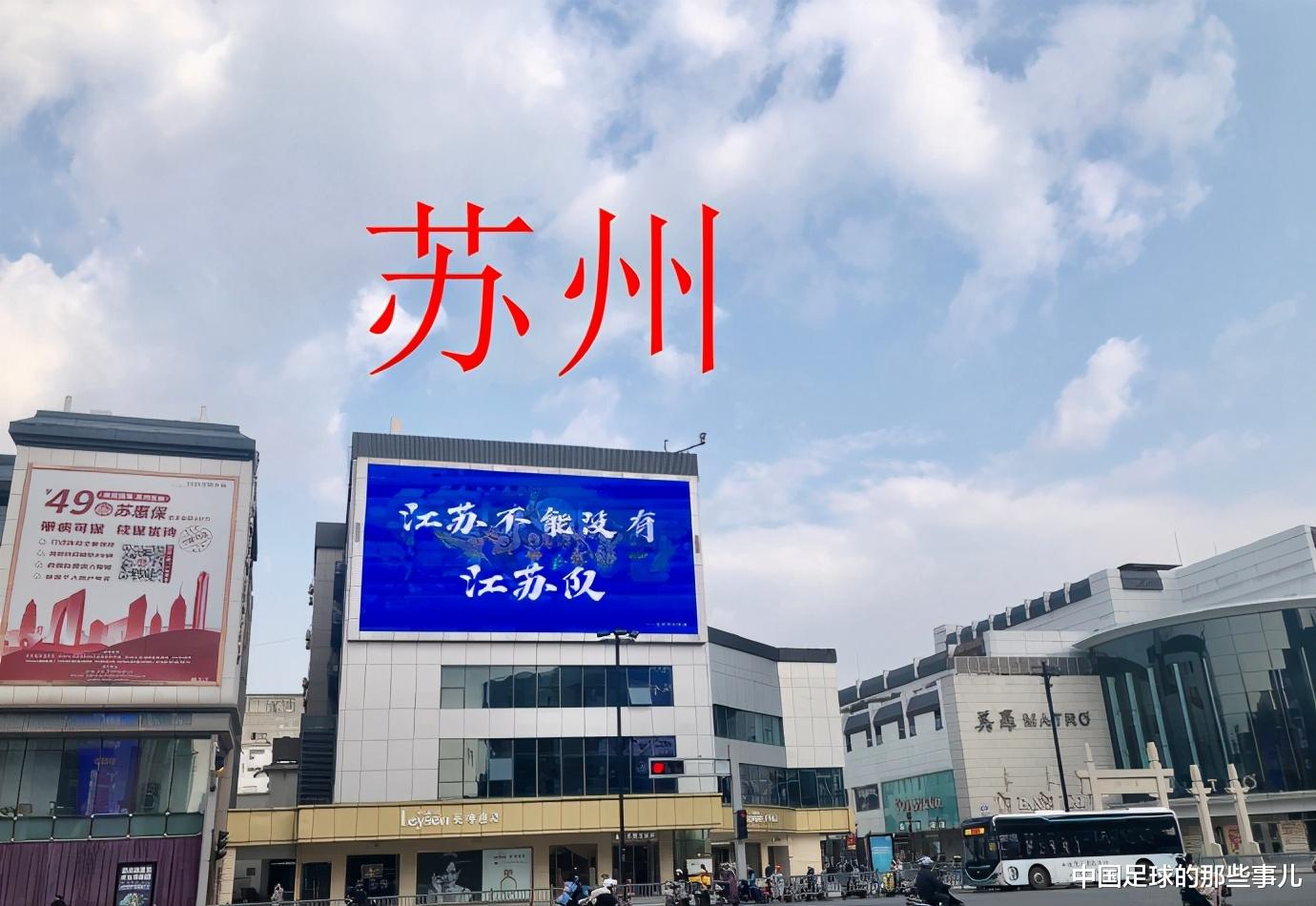 江蘇隊|十三太保接力，江蘇球迷挽留江蘇隊！鹽城球迷廣告打在蘇寧地盤
