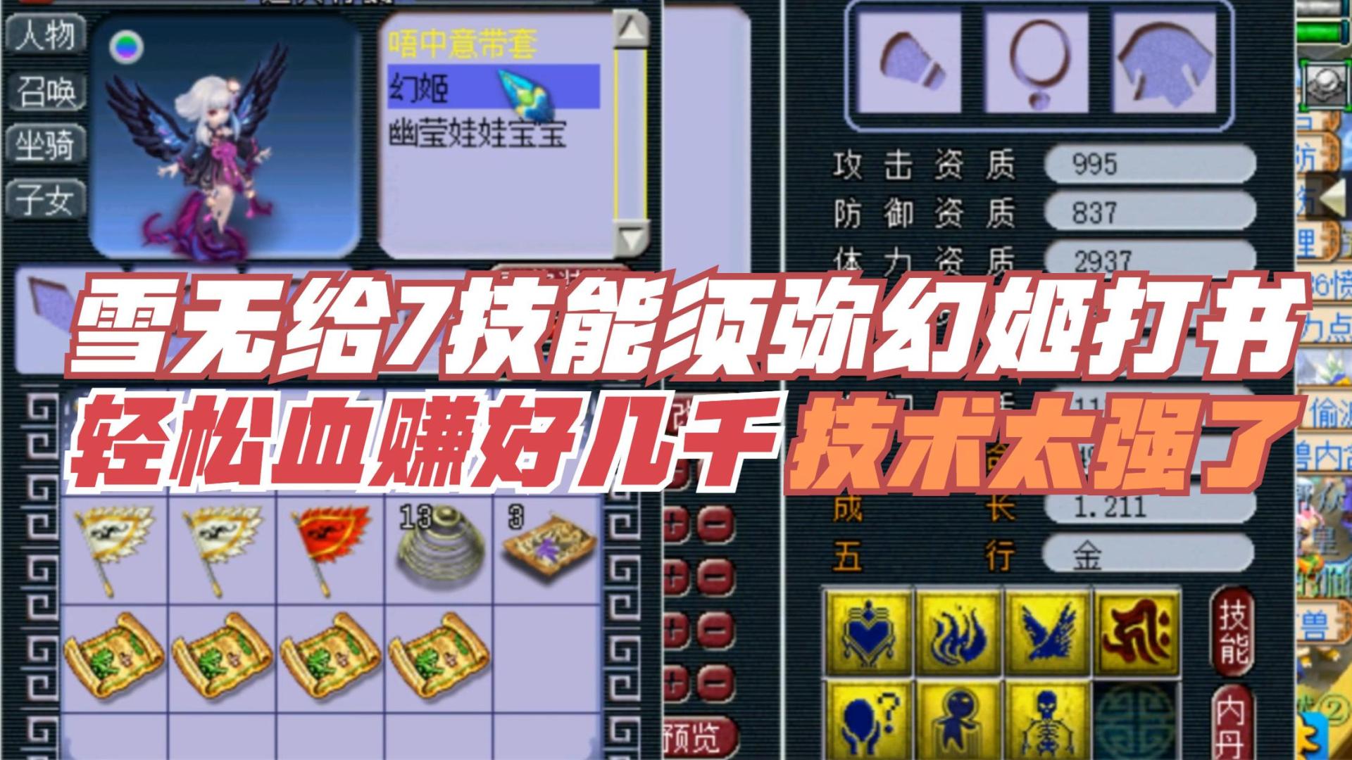 梦幻西游:雪无给7技能须弥幻姬打书,轻松血赚好几千,太强了!