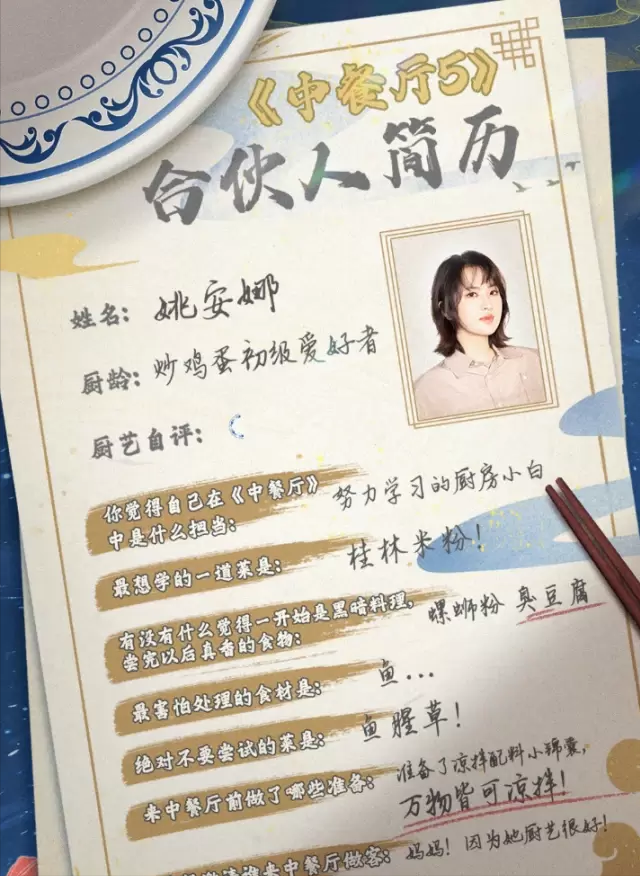 龚俊|龚俊应聘《中餐厅》简历曝光，被问最想邀请的嘉宾：俩字藏不住了