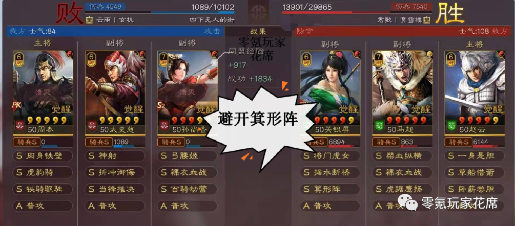 三國志戰略版：暴力女王孫尚香，碰瓷型吳騎，用600戰損打贏滿紅陸遜吳槍-圖9