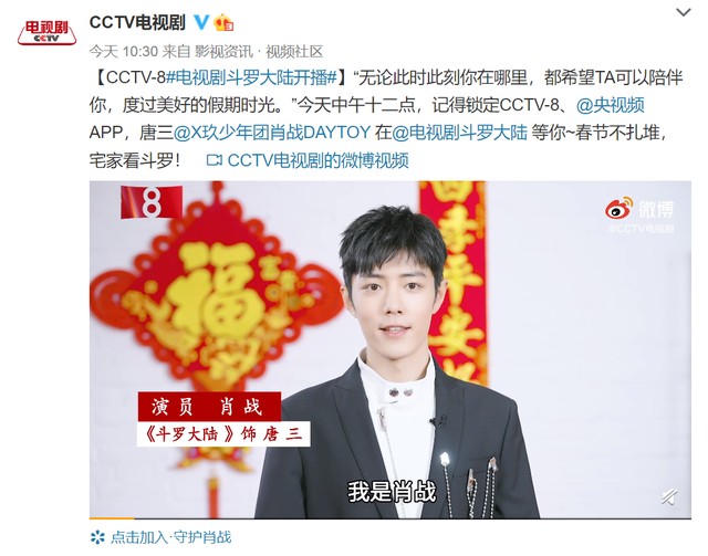 肖战|《斗罗大陆》开播，央视连发5条动态力挺肖战，粉丝却开心不起来