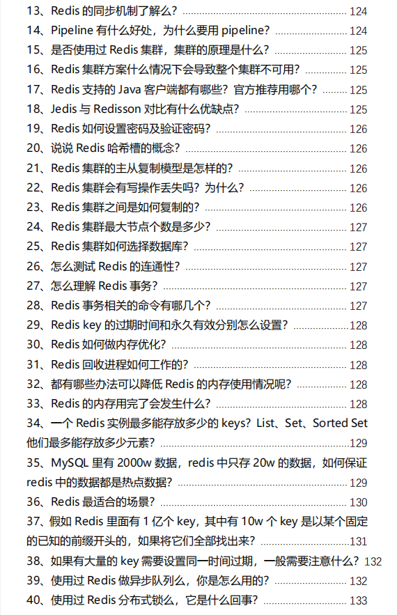 天猫|精选300个高频阿里Java面试题，80%人被虐得体无完肤，整整500页文档
