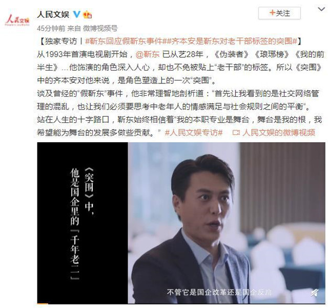 大片来了|“假靳东”事件曾引热议，靳东回应：父母差点被吓出来心脏病