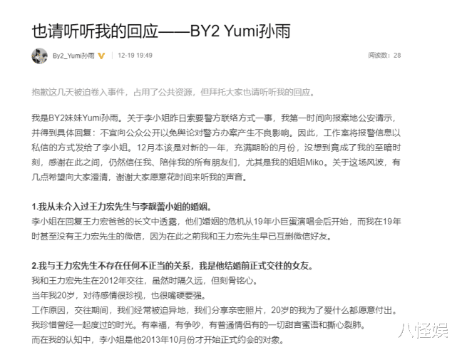 孙雨|By2孙雨承认与王力宏曾交往但未介入他婚姻，直指李靓蕾误导大家