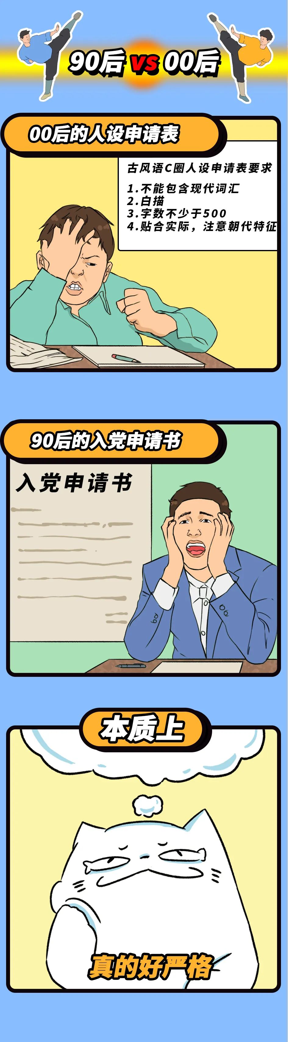 小miki影视|漫画 当代90后VS当代00后