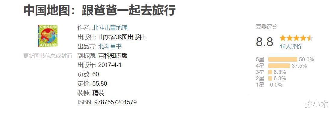 弥小木 和孩子一起看旅行绘本，站在更高的视野，了解中国与世界