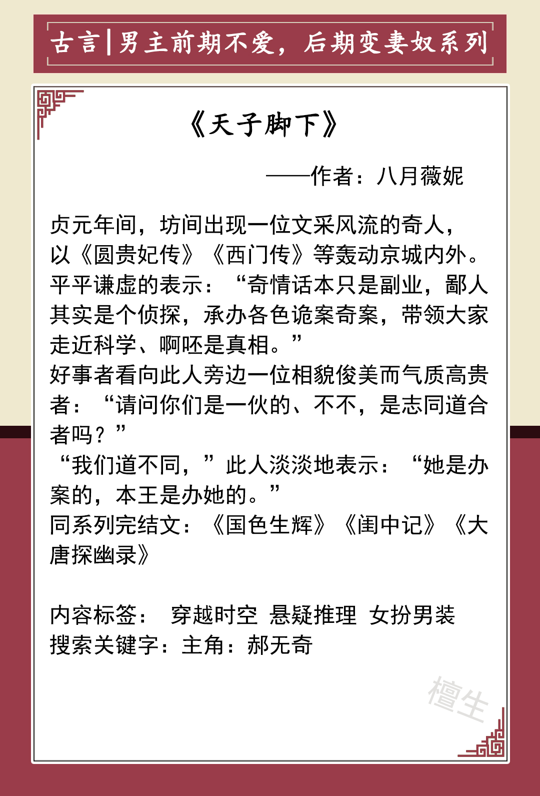 |推男主前期不爱、后期变妻奴系列古代言情小说，为了爱他患得患失