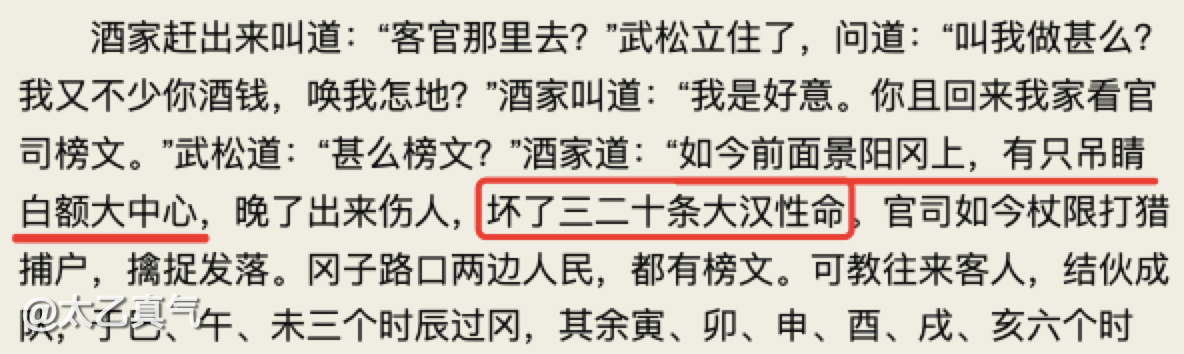 太乙真气 进村东北虎的萌爪一拍车窗破碎，老虎一掌有1000公斤力，武松打虎是假的还是有科学依据？