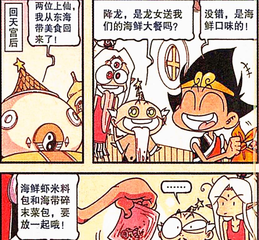 漫画|降龙用一句话征服“海怪”，得到的回报却是一包泡面？