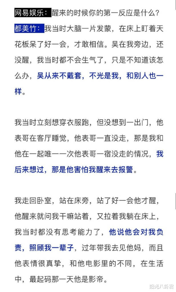 都美竹|都美竹再次接受媒体采访，曝吴亦凡撩妹三种套路，从不做安全措施