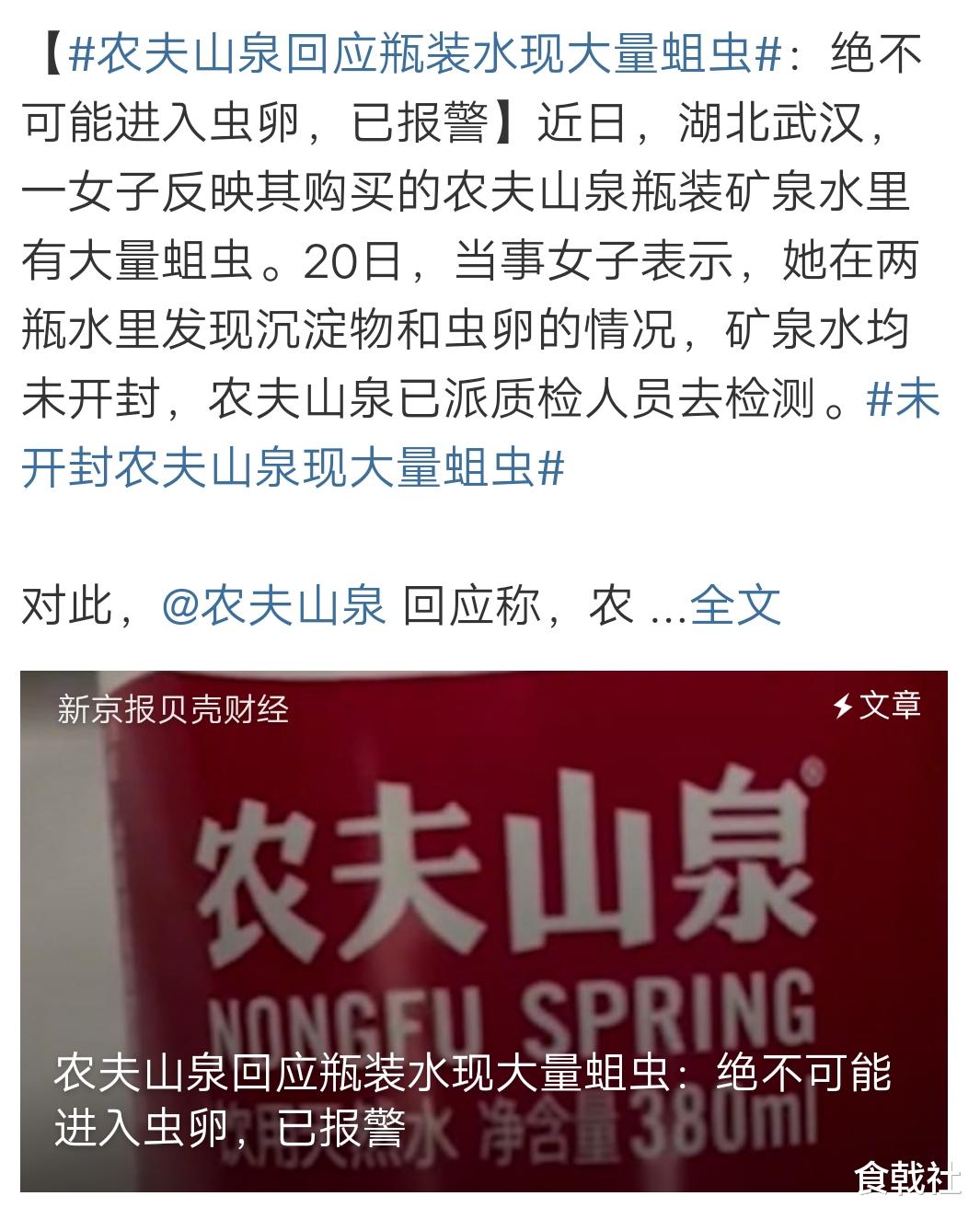网爆农夫山泉水里有蛆?家中大桶水就安全吗?生命之水如何保障?