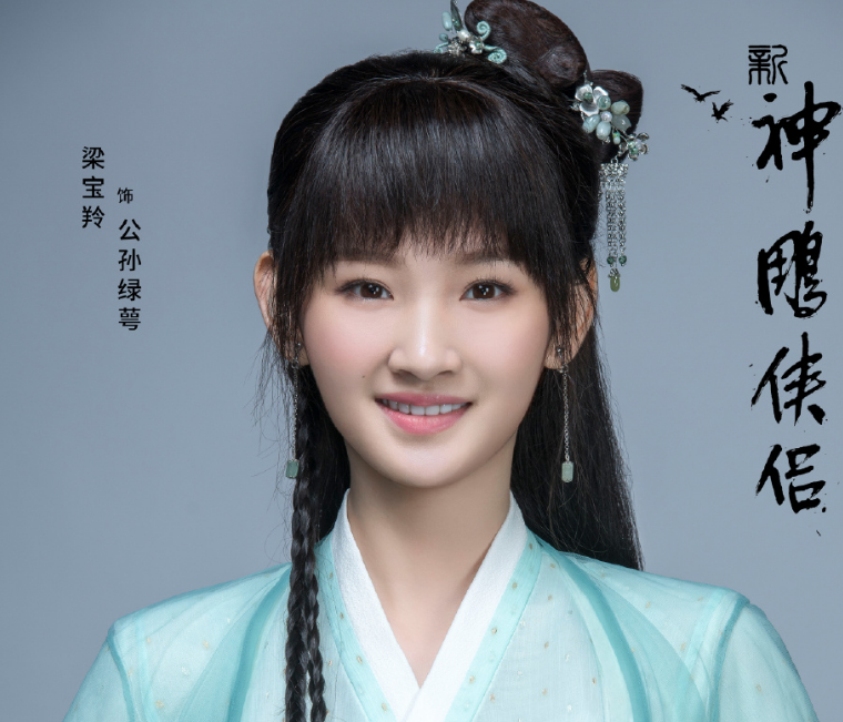 神雕侠侣|新版《神雕侠侣》火了，李莫愁神似杨幂，小龙女配不上尹志平？