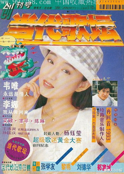 娱乐圈|47岁杨钰莹终于领证了？新郎让人很意外，整个娱乐圈都炸了锅