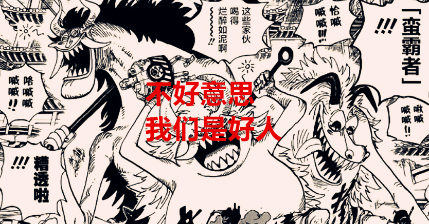 武装|海贼王1032话：战力崩塌，阿普会武装色霸气，却被cp0用指枪击倒