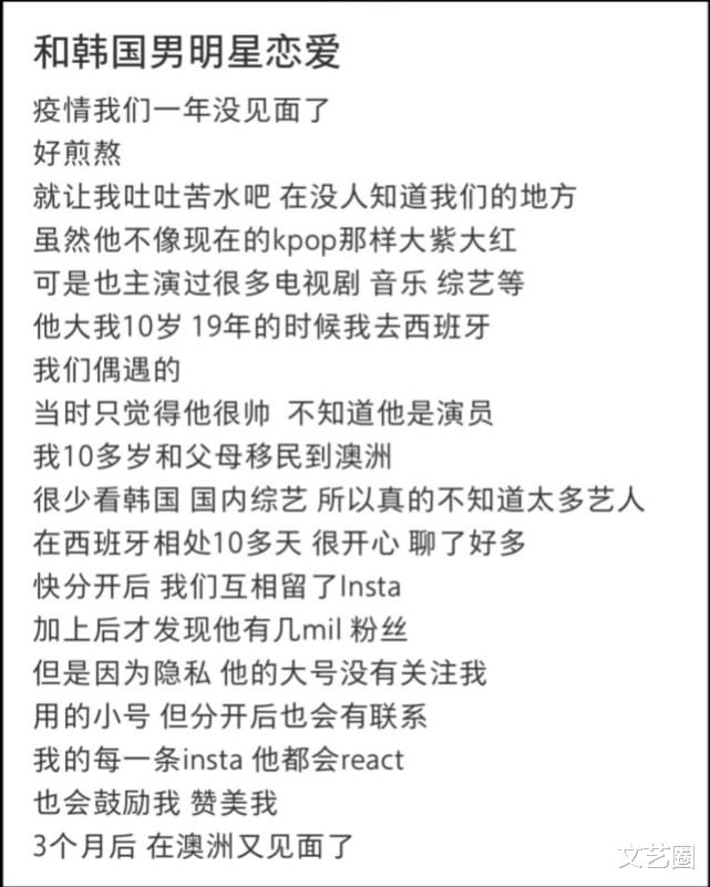 重庆 女博主自称和大10岁韩国男星恋爱，晒聊天记录，网友喊话尽早跑路