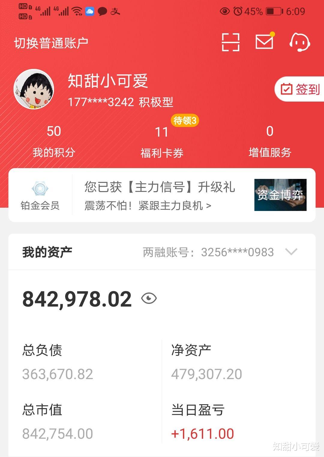 银行 2021.04.16，今天赚了好几百块，瞬间感觉自己又行了