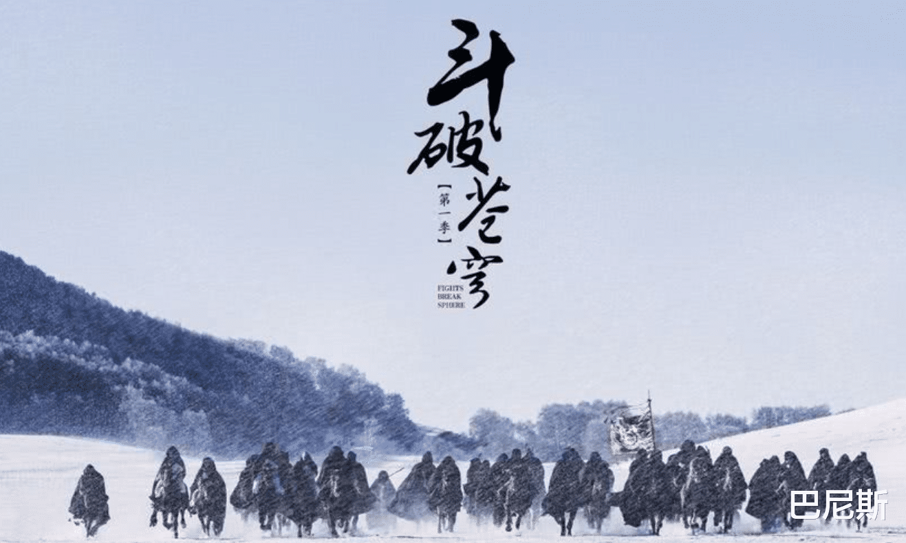 电影|斗破苍穹再次被翻拍，魔改严重：七位“女主”齐登场，反派是穆力