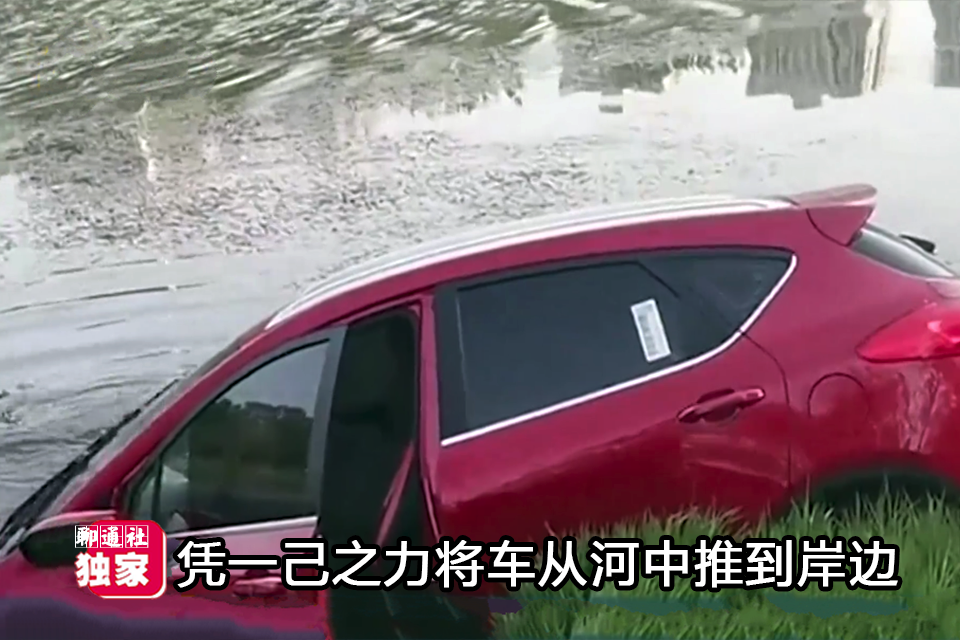 聊通社 山东聊城，女司机一脚油门驾车飞入河，命不该绝，幸遇岸边垂钓哥
