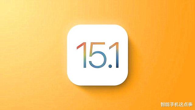 |iOS15.1：验证通道正式关闭！iOS15.2正式版：即将说你好！